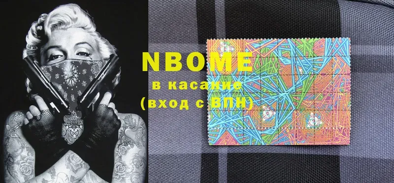 Марки NBOMe 1,5мг Белоярский